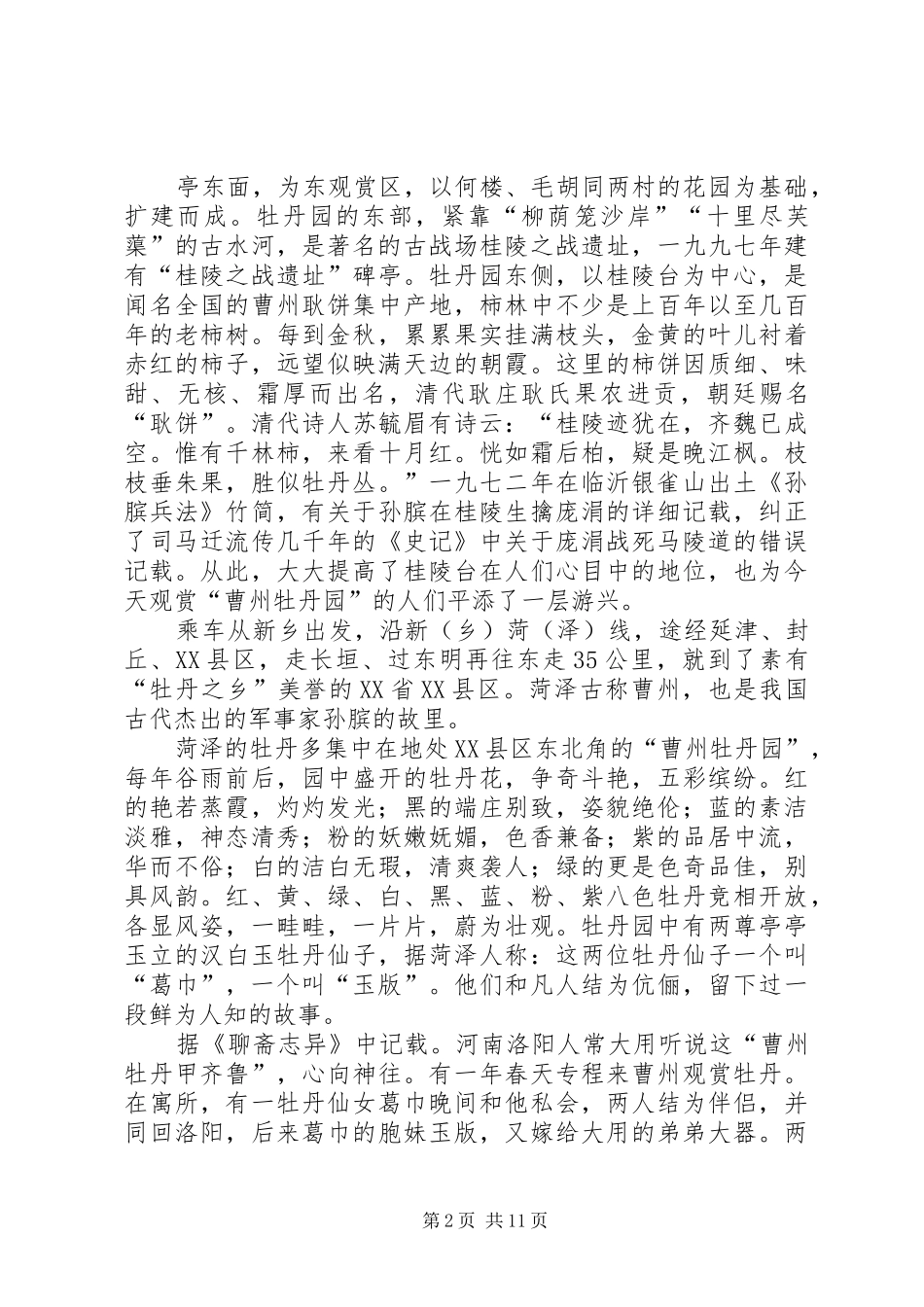 2024年制定中华牡丹园创作方案_第2页