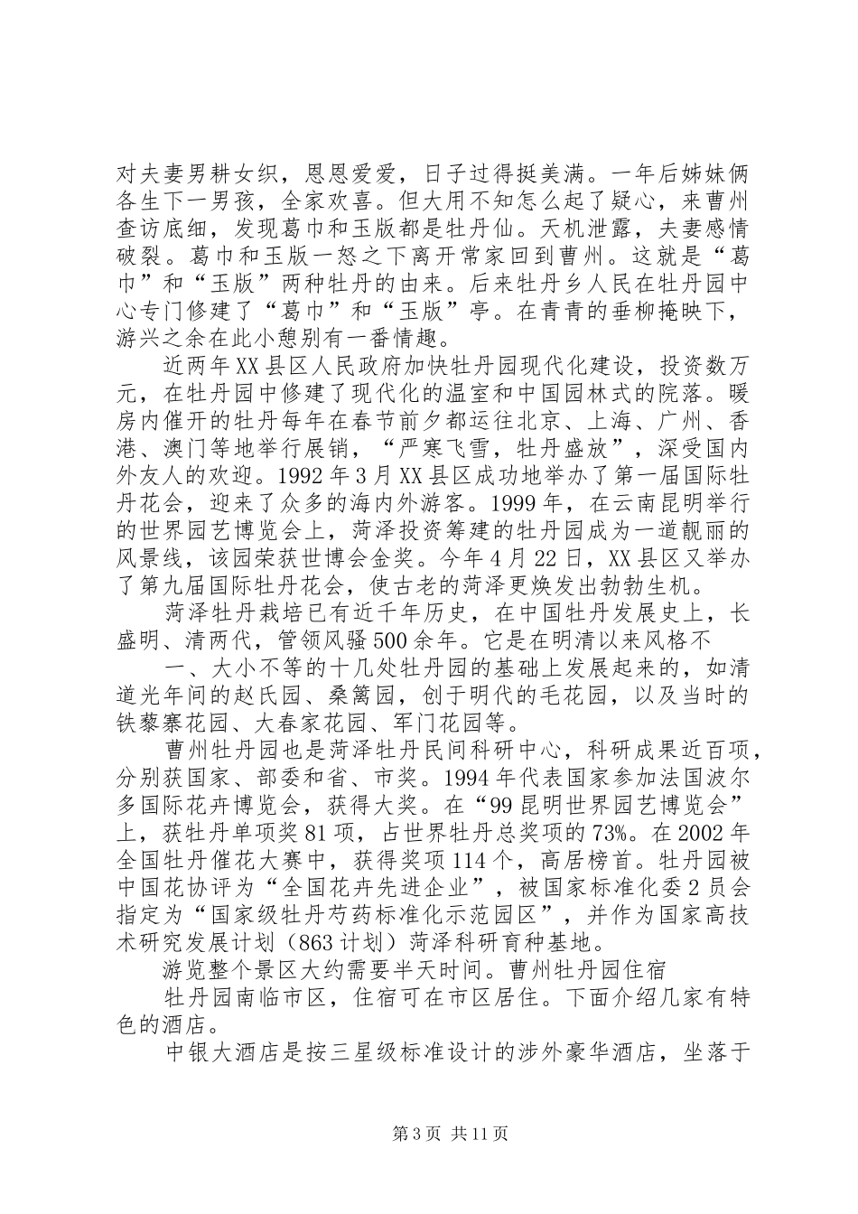 2024年制定中华牡丹园创作方案_第3页