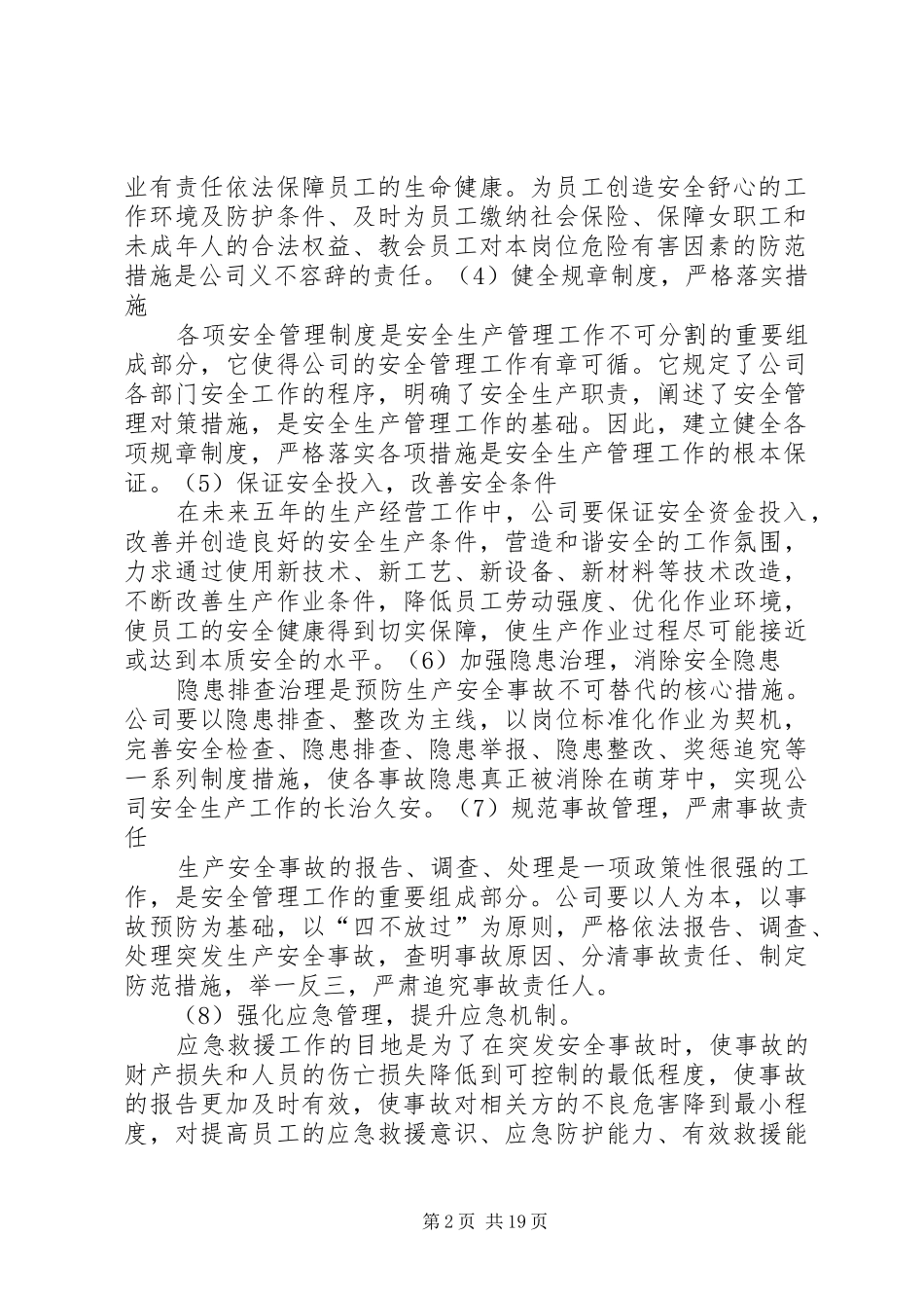 2024年制定中长期规划和跨年度专项工作方案_第2页