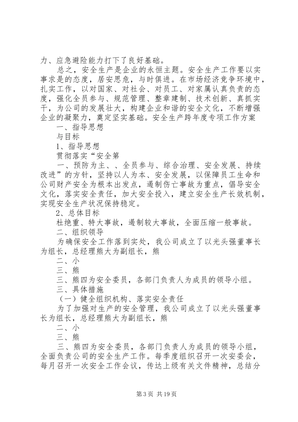 2024年制定中长期规划和跨年度专项工作方案_第3页