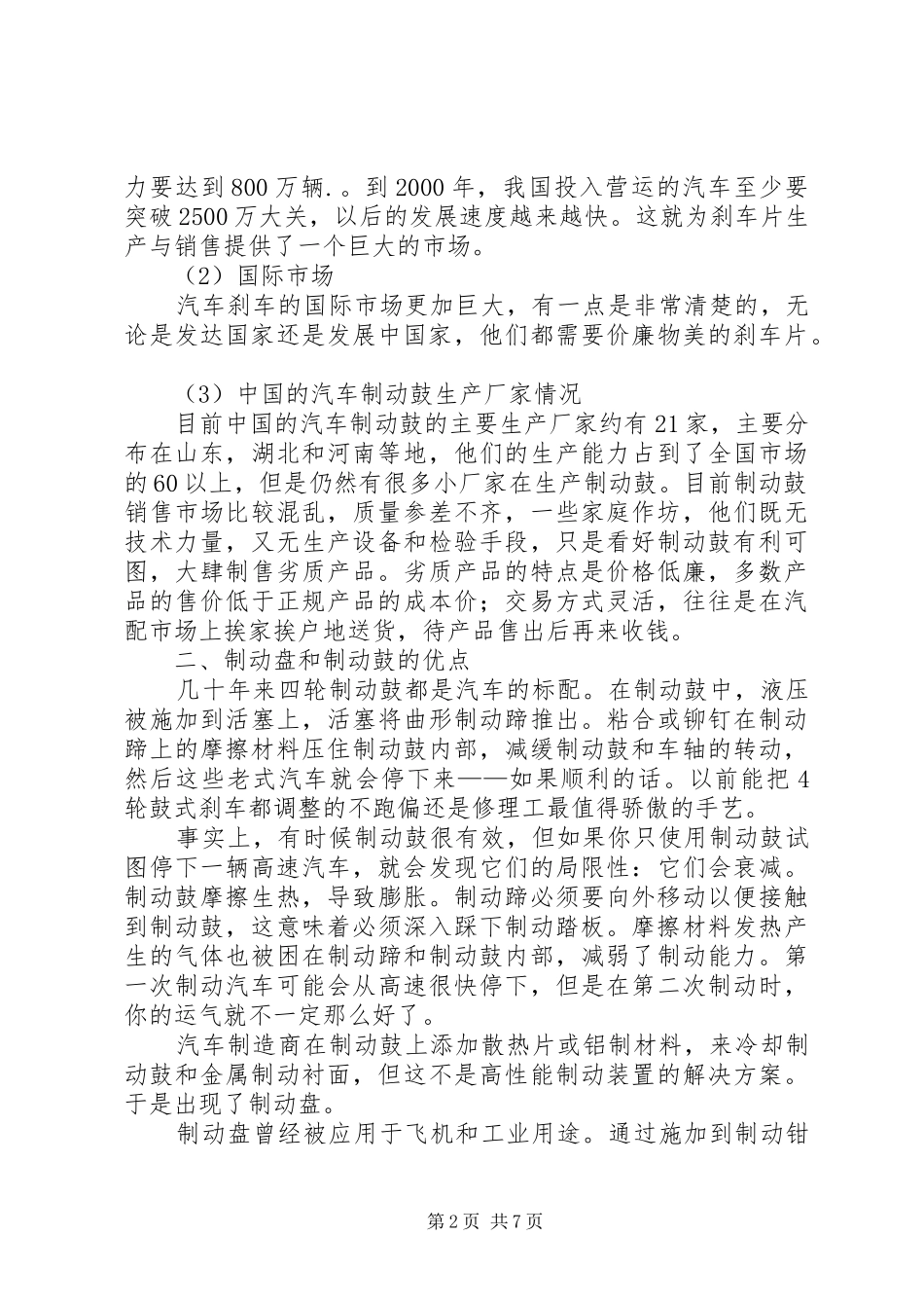 2024年制动鼓生产可行性工作报告_第2页