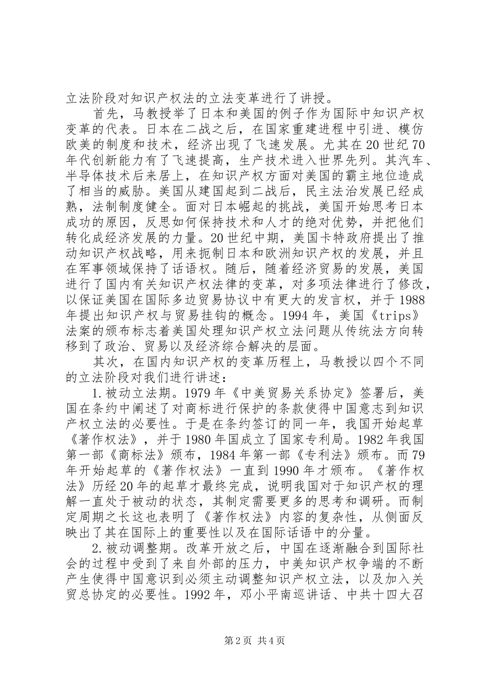 2024年制度变革中的立法推动主义_第2页