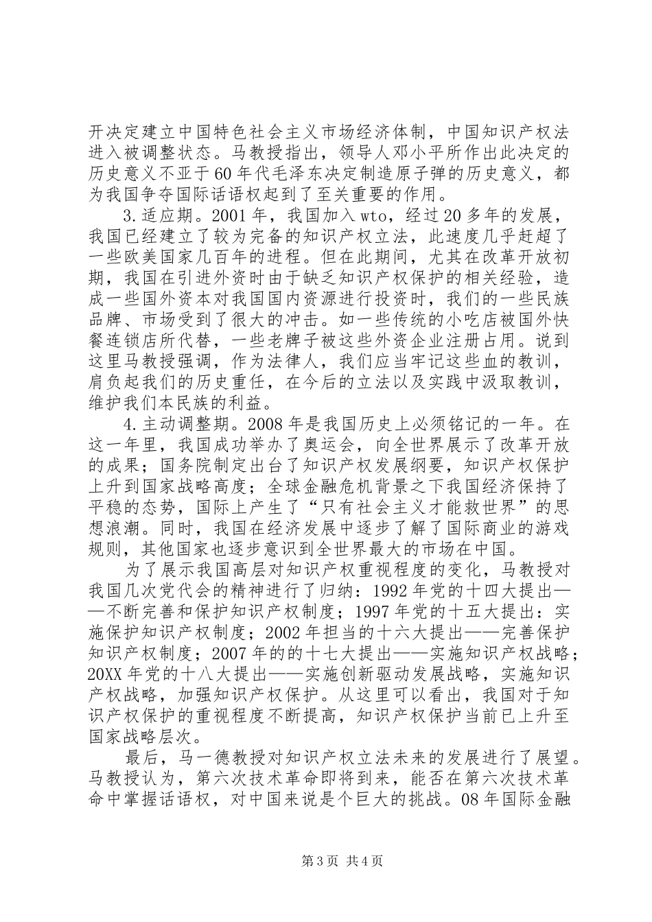 2024年制度变革中的立法推动主义_第3页