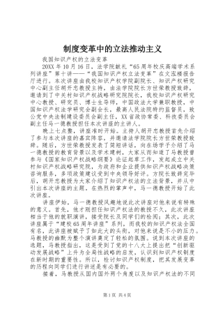 2024年制度变革中的立法推动主义