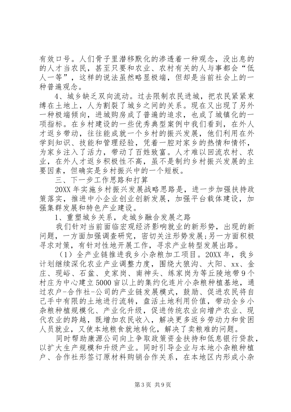 2024年乡镇实施乡村振兴战略专题调研报告_第3页