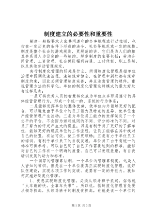 2024年制度建立的必要性和重要性