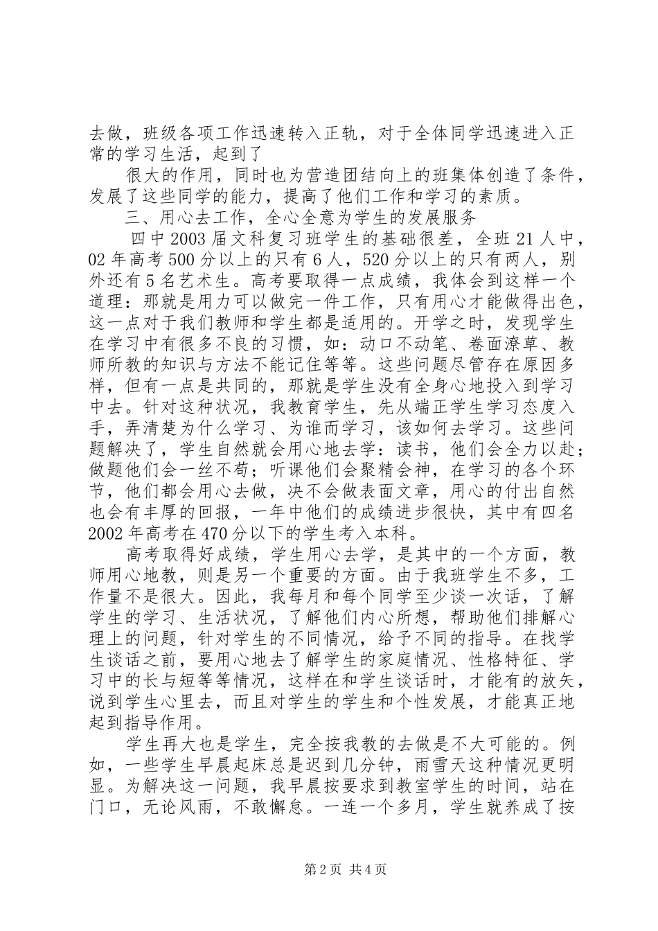 2024年制度建设创佳绩人性化管理结硕果_第2页