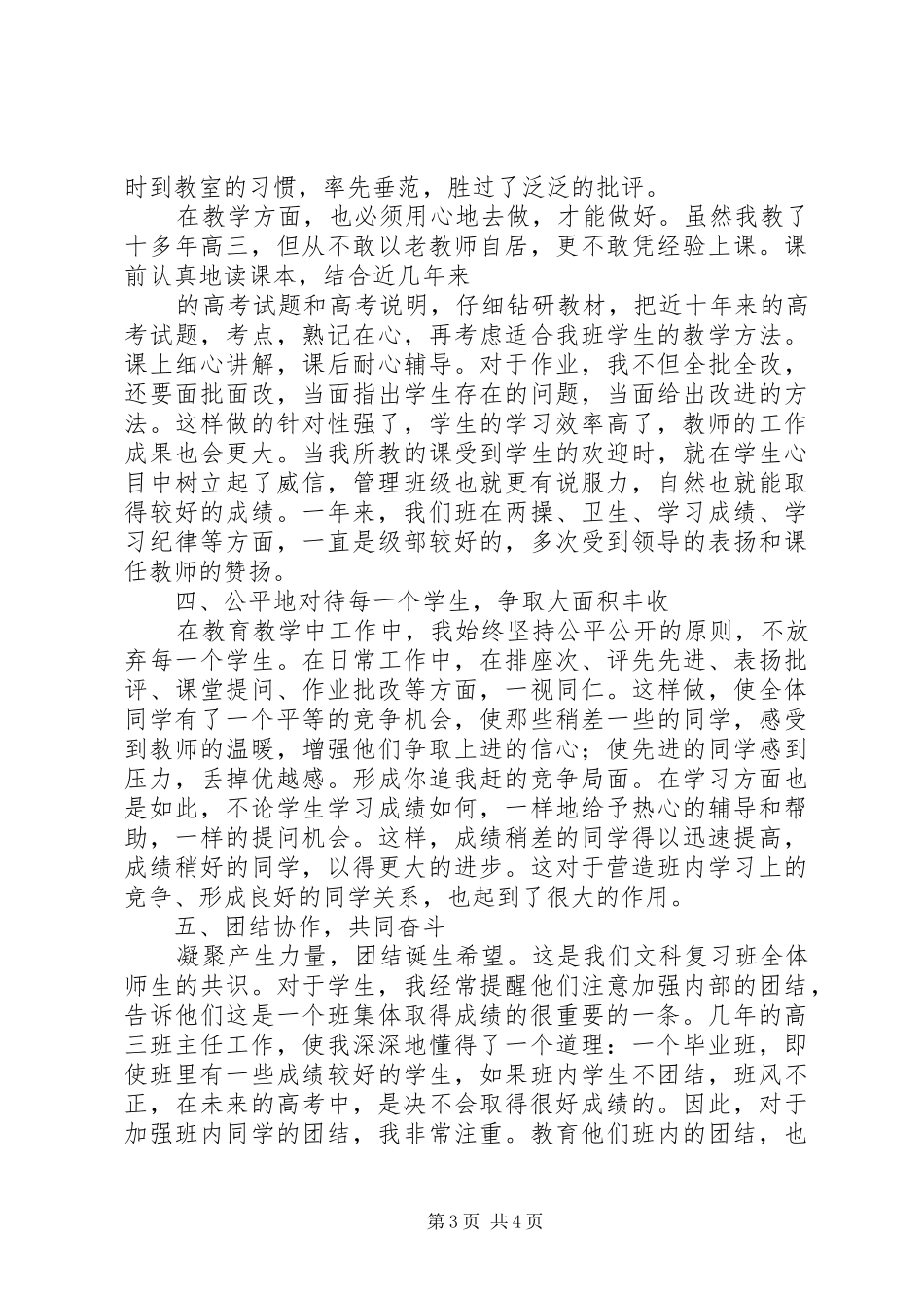 2024年制度建设创佳绩人性化管理结硕果_第3页