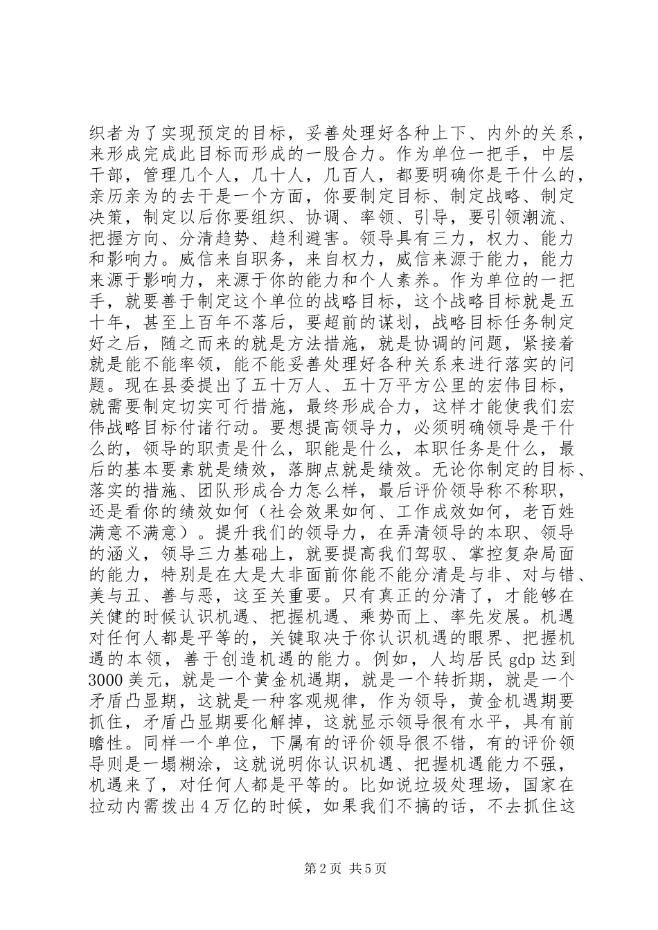 2024年制度建设经验交流会领导致辞_第2页