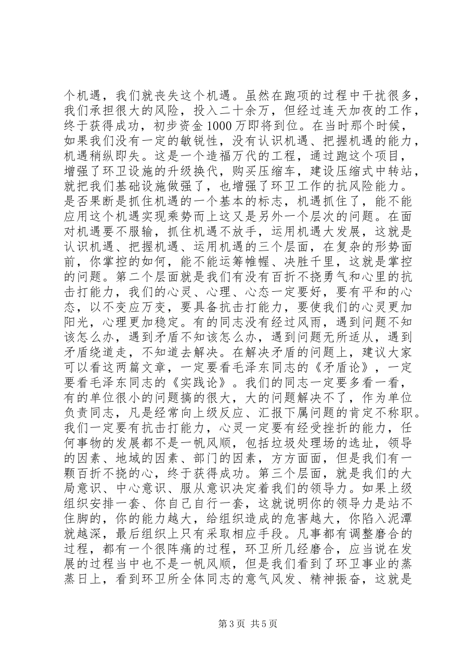 2024年制度建设经验交流会领导致辞_第3页