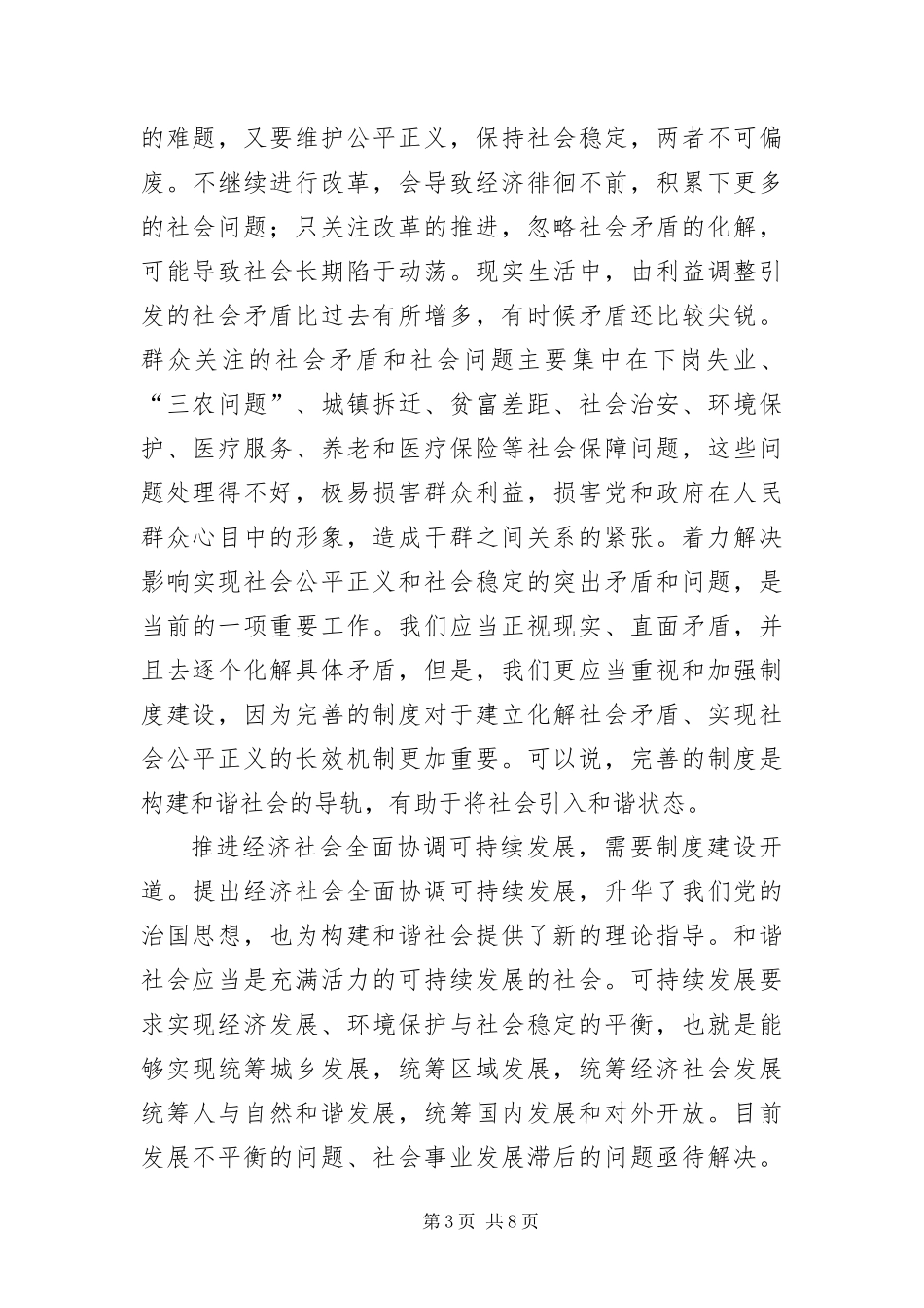2024年制度建设是和谐社会构建中的长期任务_第3页