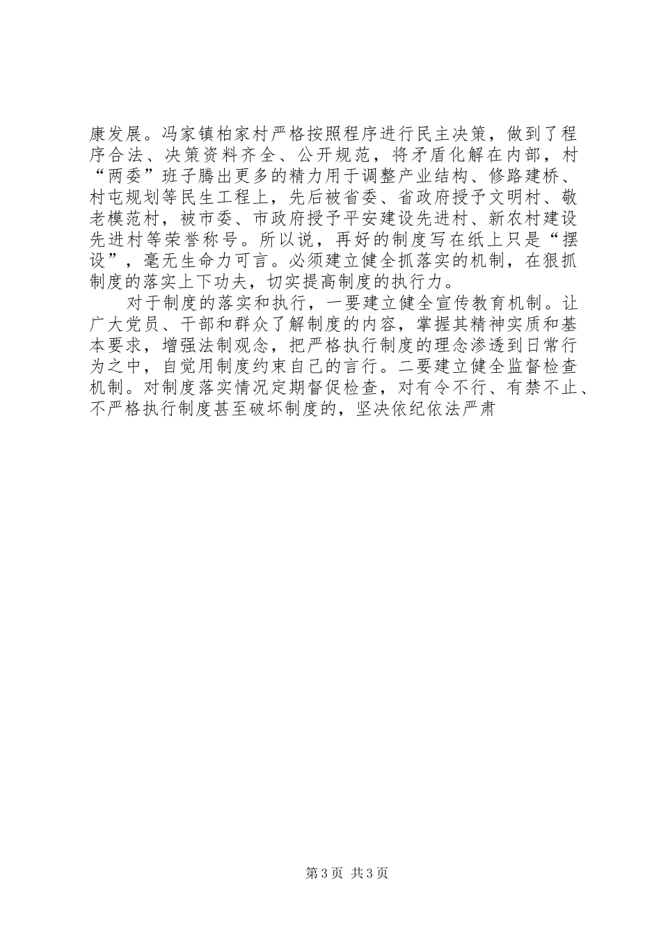 2024年制度建设是农村基层反腐倡廉建设的有效保证_第3页