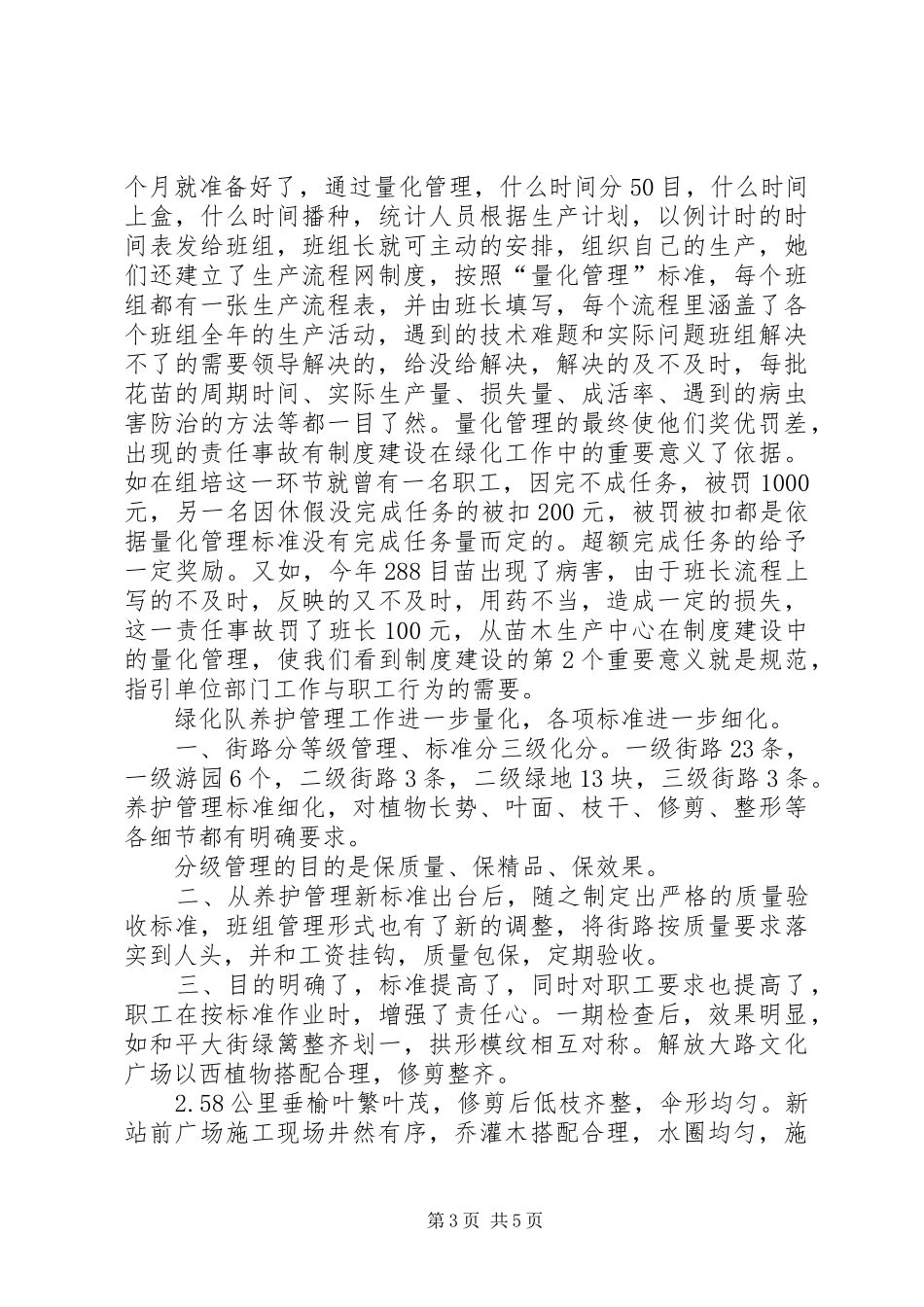 2024年制度建设在绿化工作中的重要意义_第3页