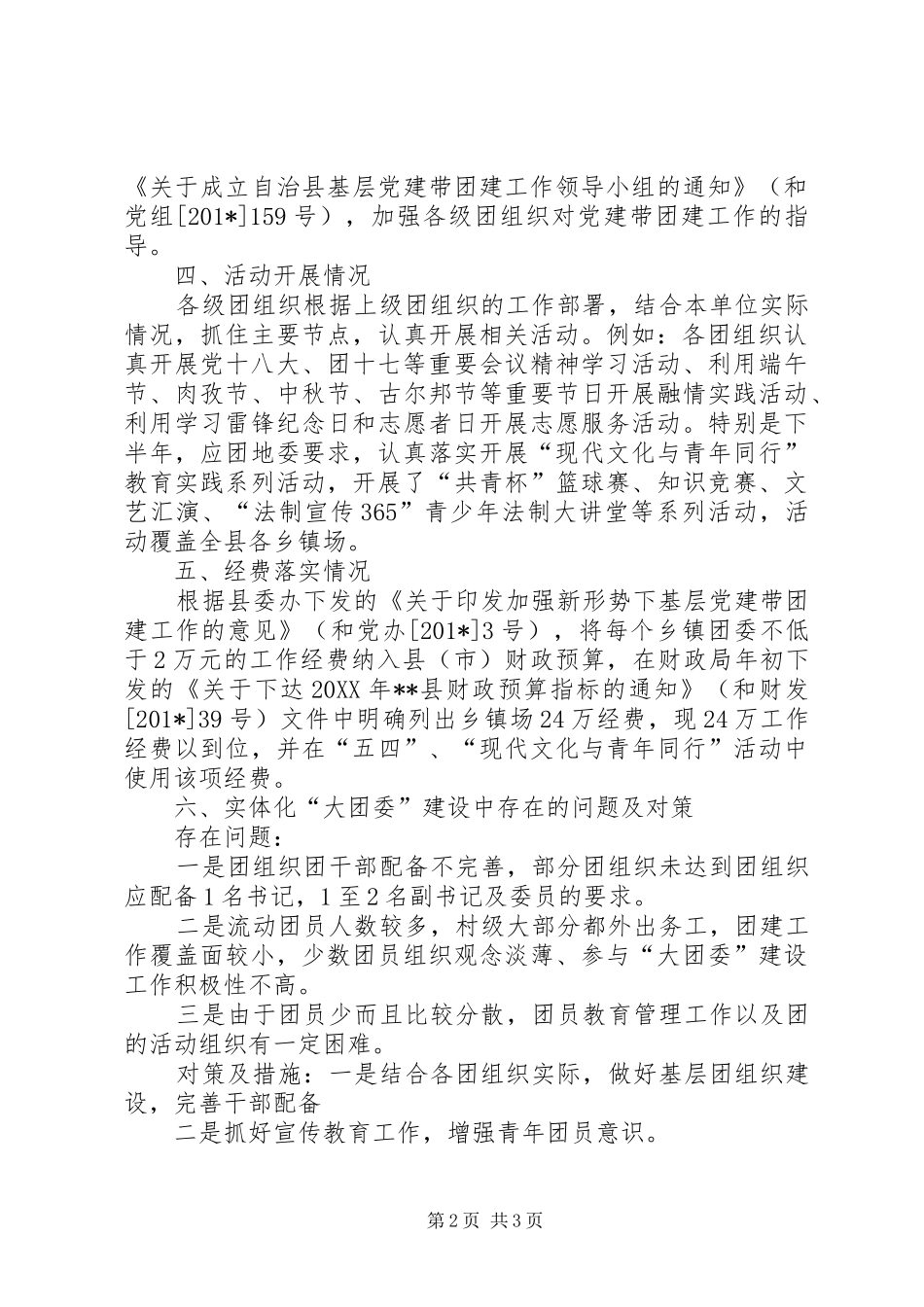 2024年乡镇实体化大团委建设回头看工作总结_第2页