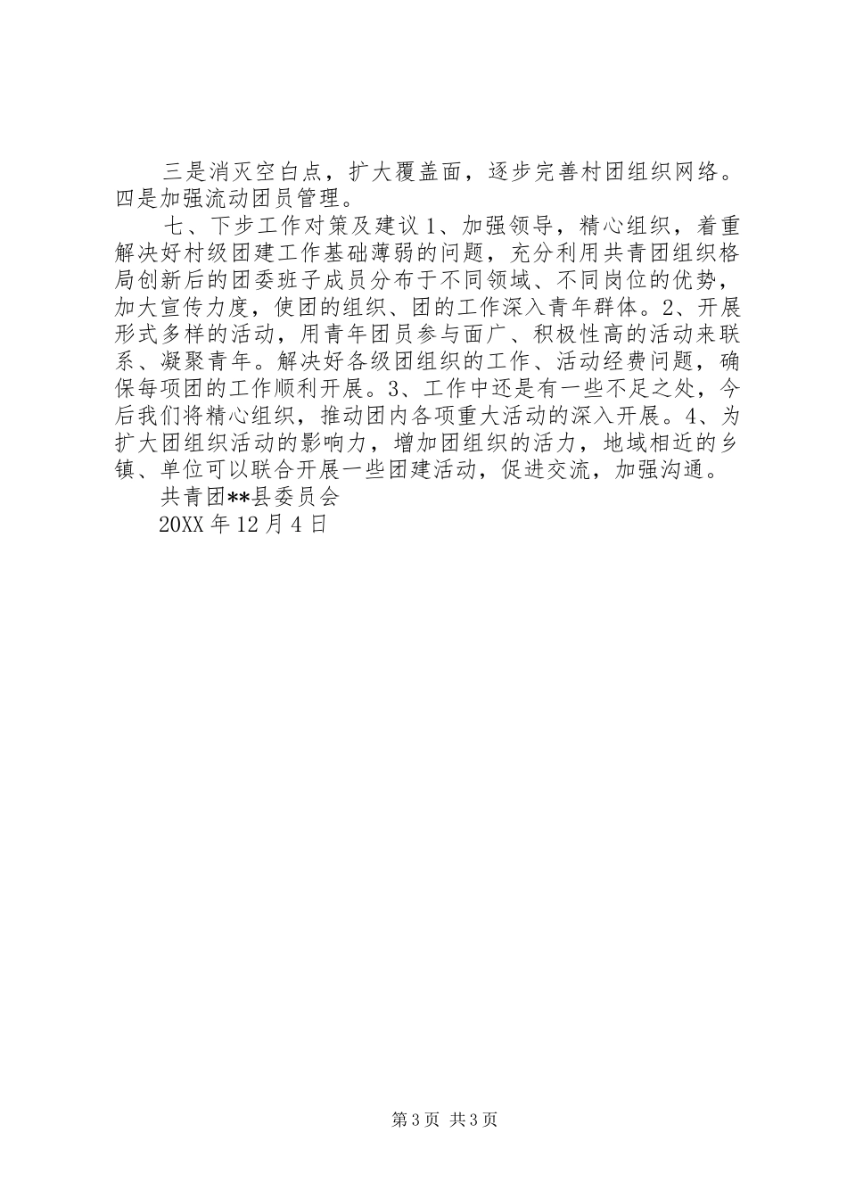 2024年乡镇实体化大团委建设回头看工作总结_第3页