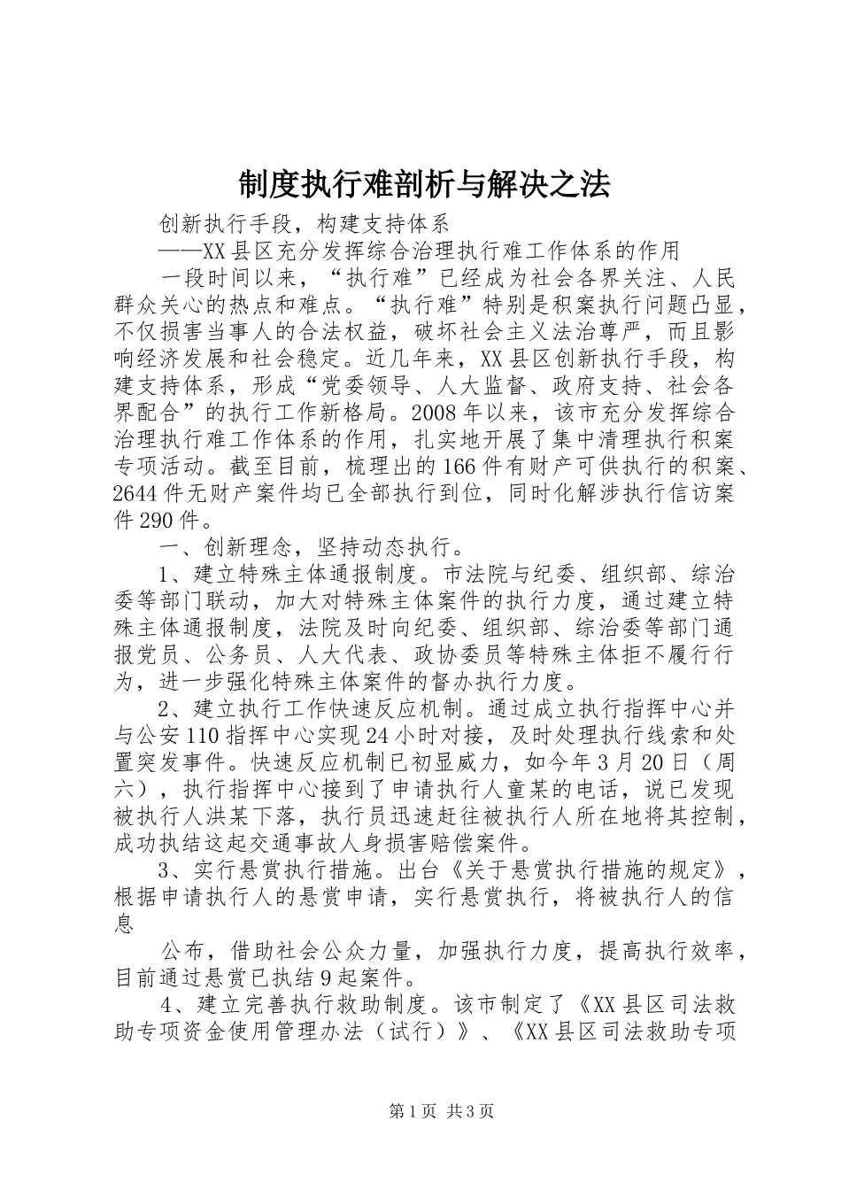 2024年制度执行难剖析与解决之法_第1页