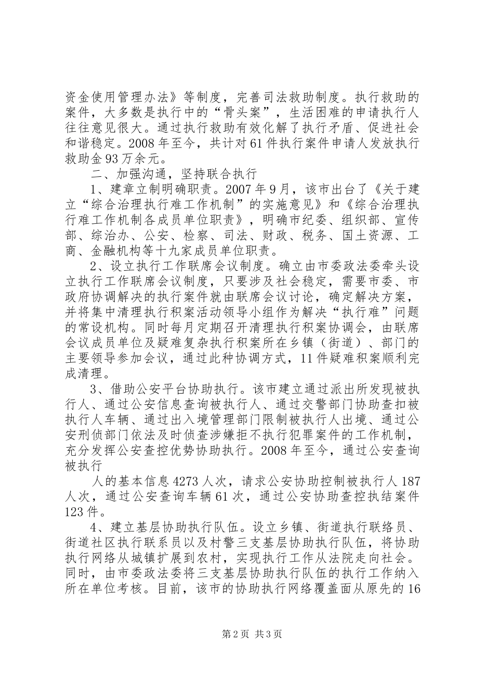 2024年制度执行难剖析与解决之法_第2页