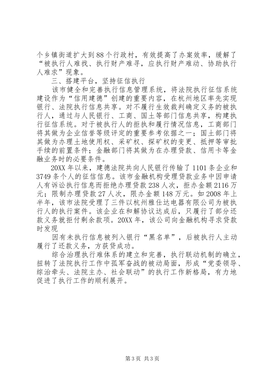 2024年制度执行难剖析与解决之法_第3页