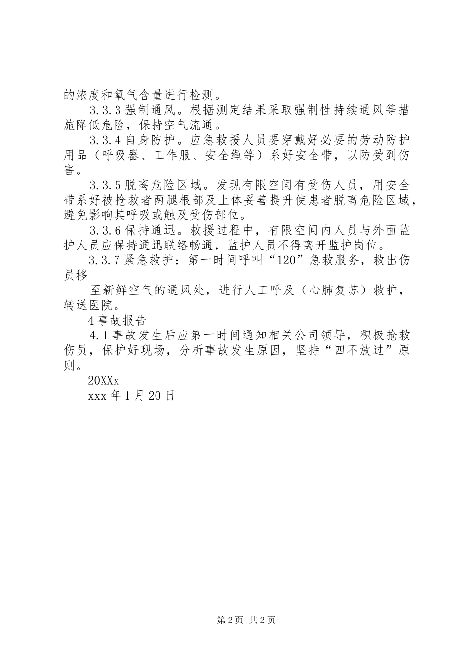 2024年制浆造纸企业生产系统停限电应急预案_第2页