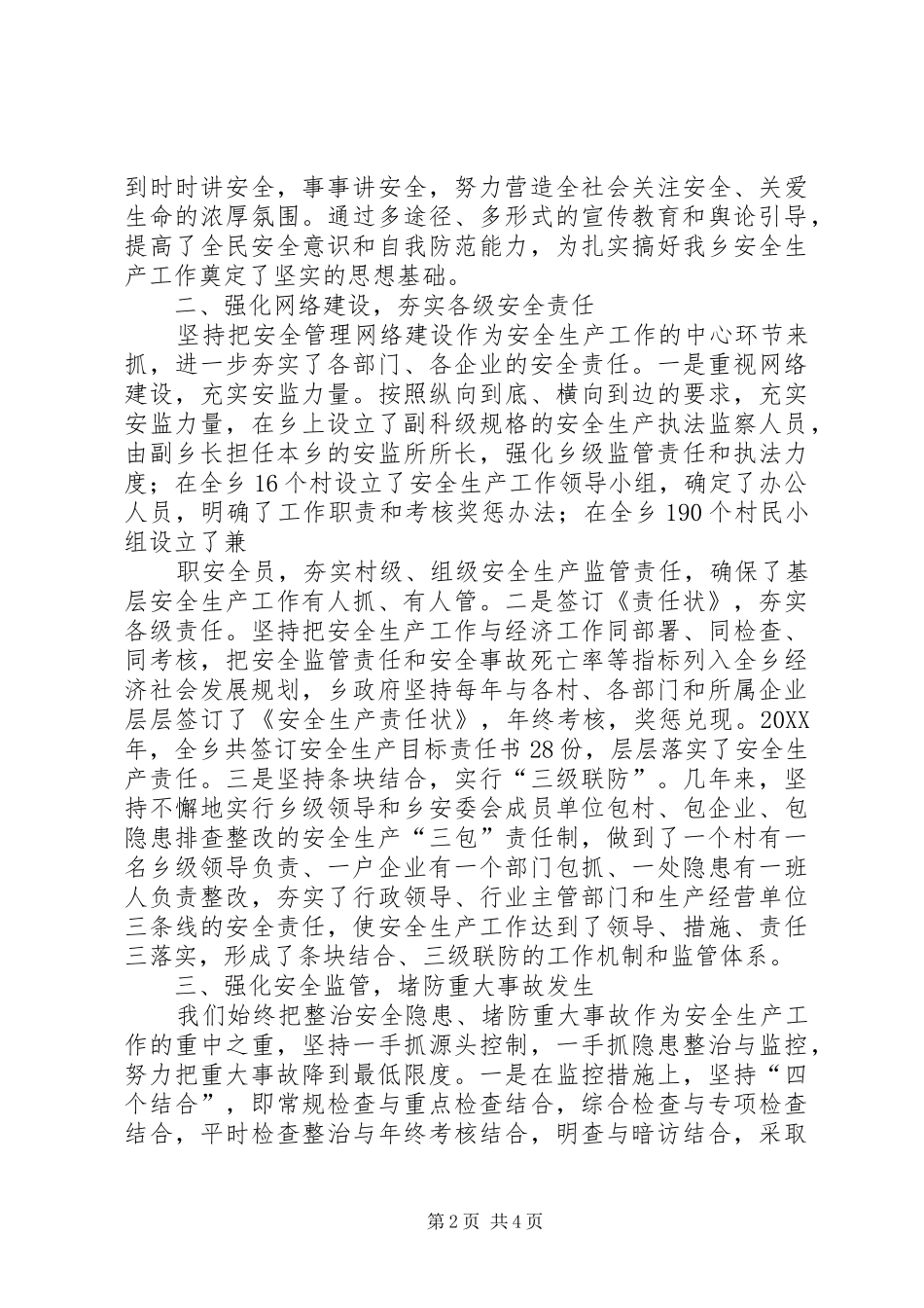 2024年制胶厂安全生产交流讲话_第2页