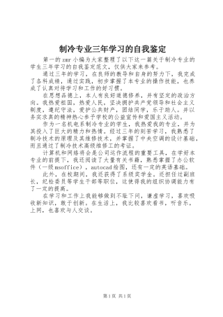 2024年制冷专业三年学习的自我鉴定