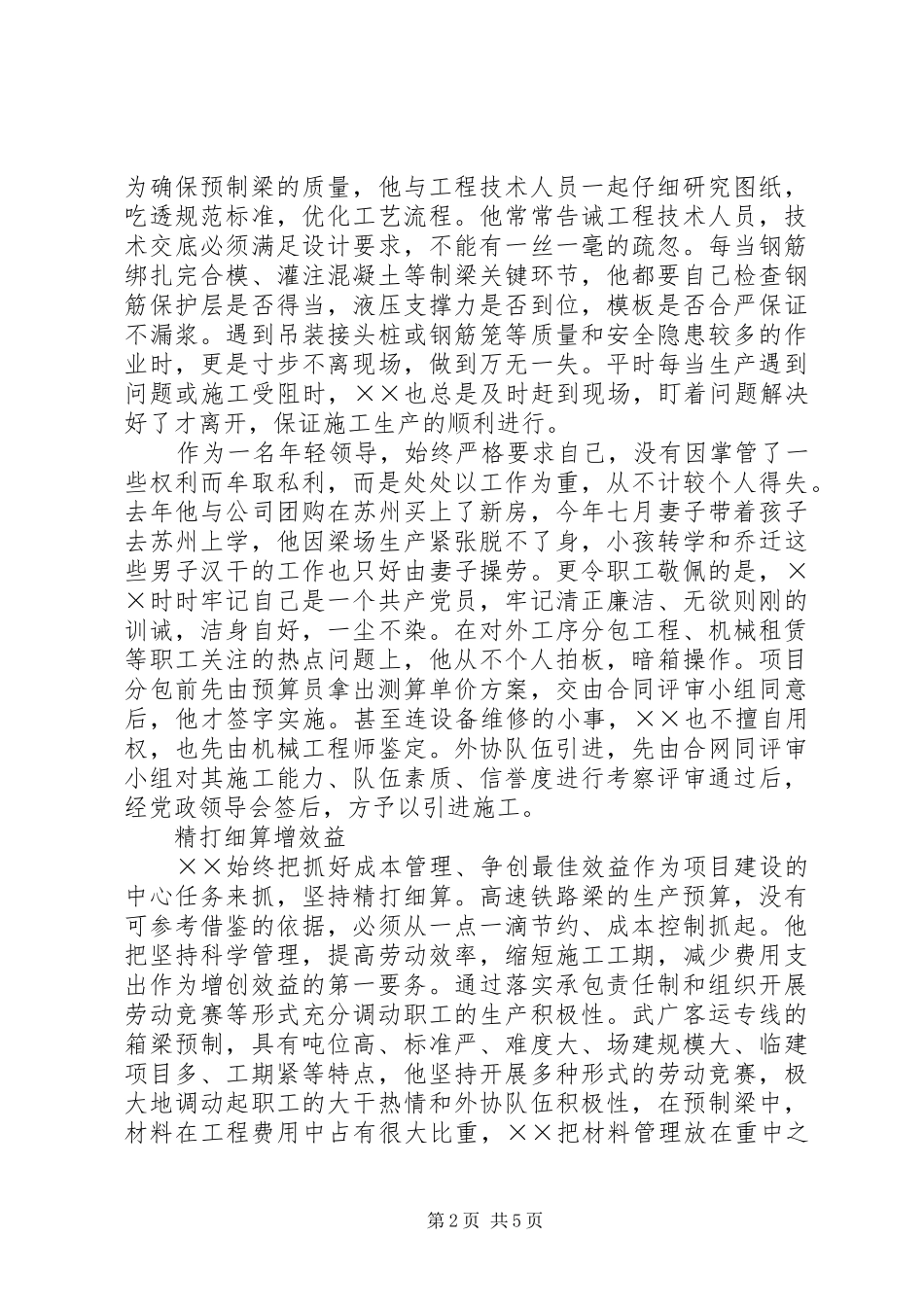 2024年制梁厂优秀党员事迹材料_第2页