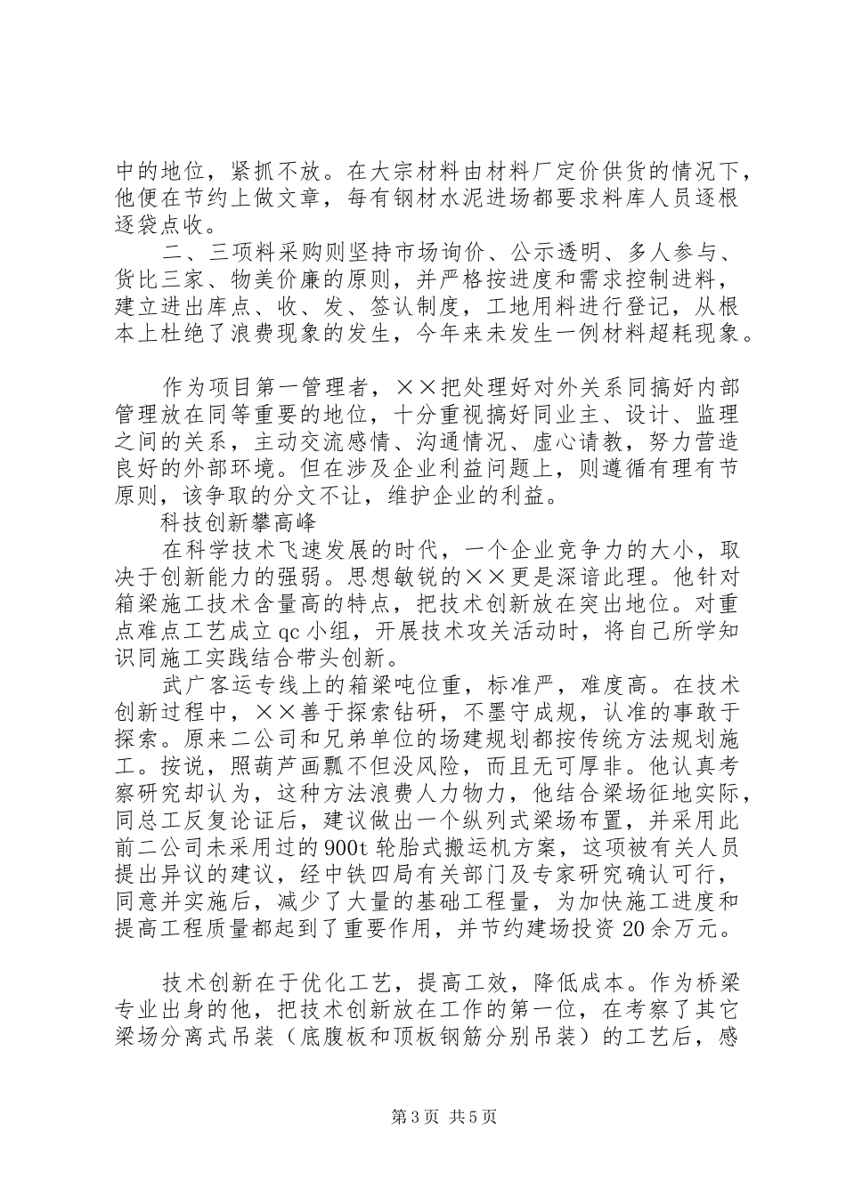 2024年制梁厂优秀党员事迹材料_第3页