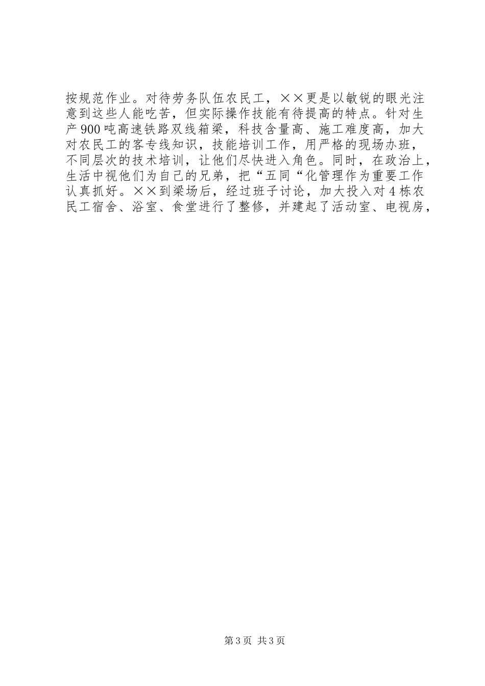 2024年制梁场场长事迹申报材料_第3页