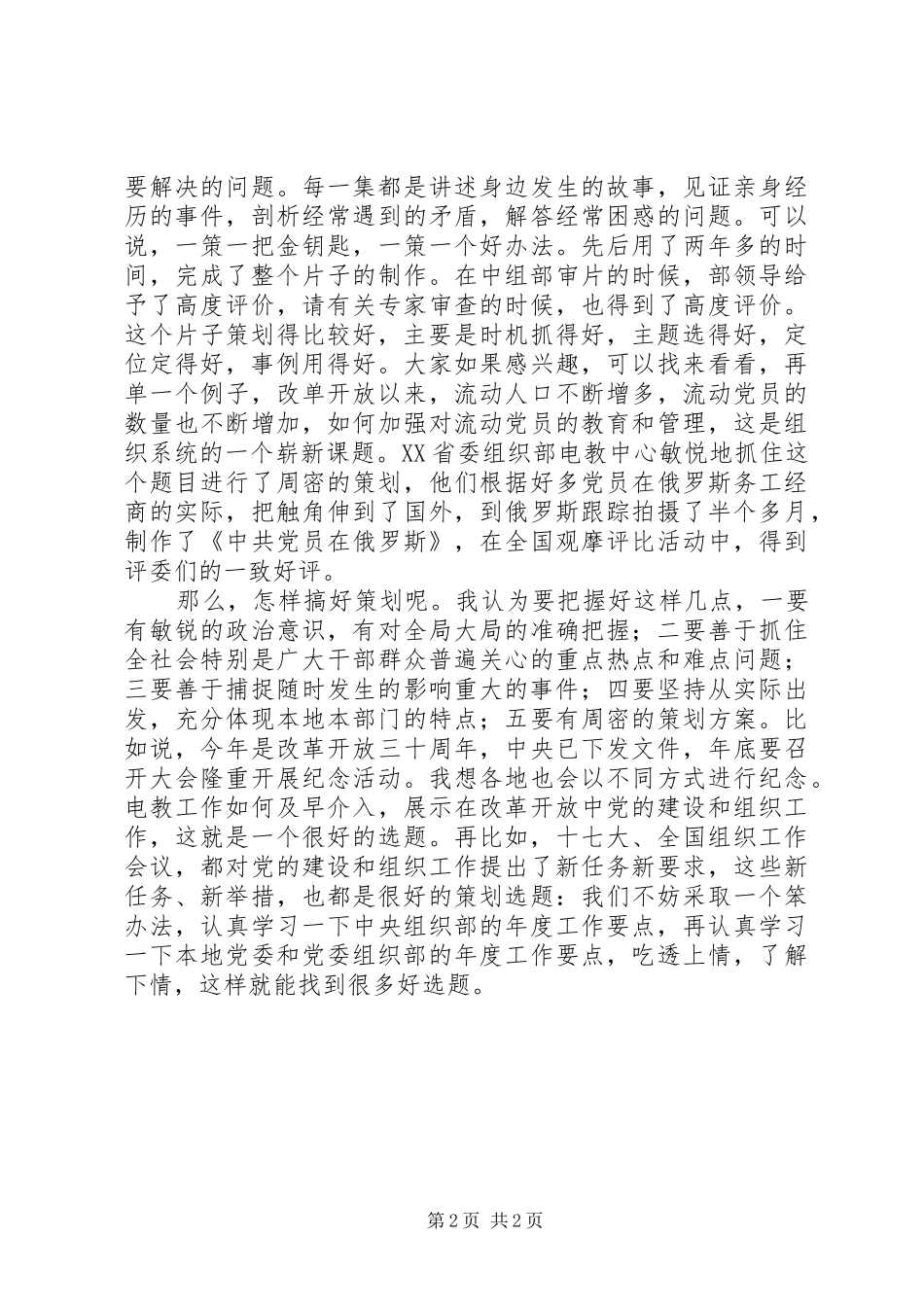 2024年制片工作的实践与思考_第2页