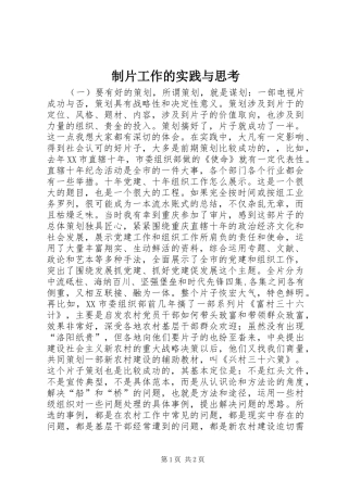 2024年制片工作的实践与思考