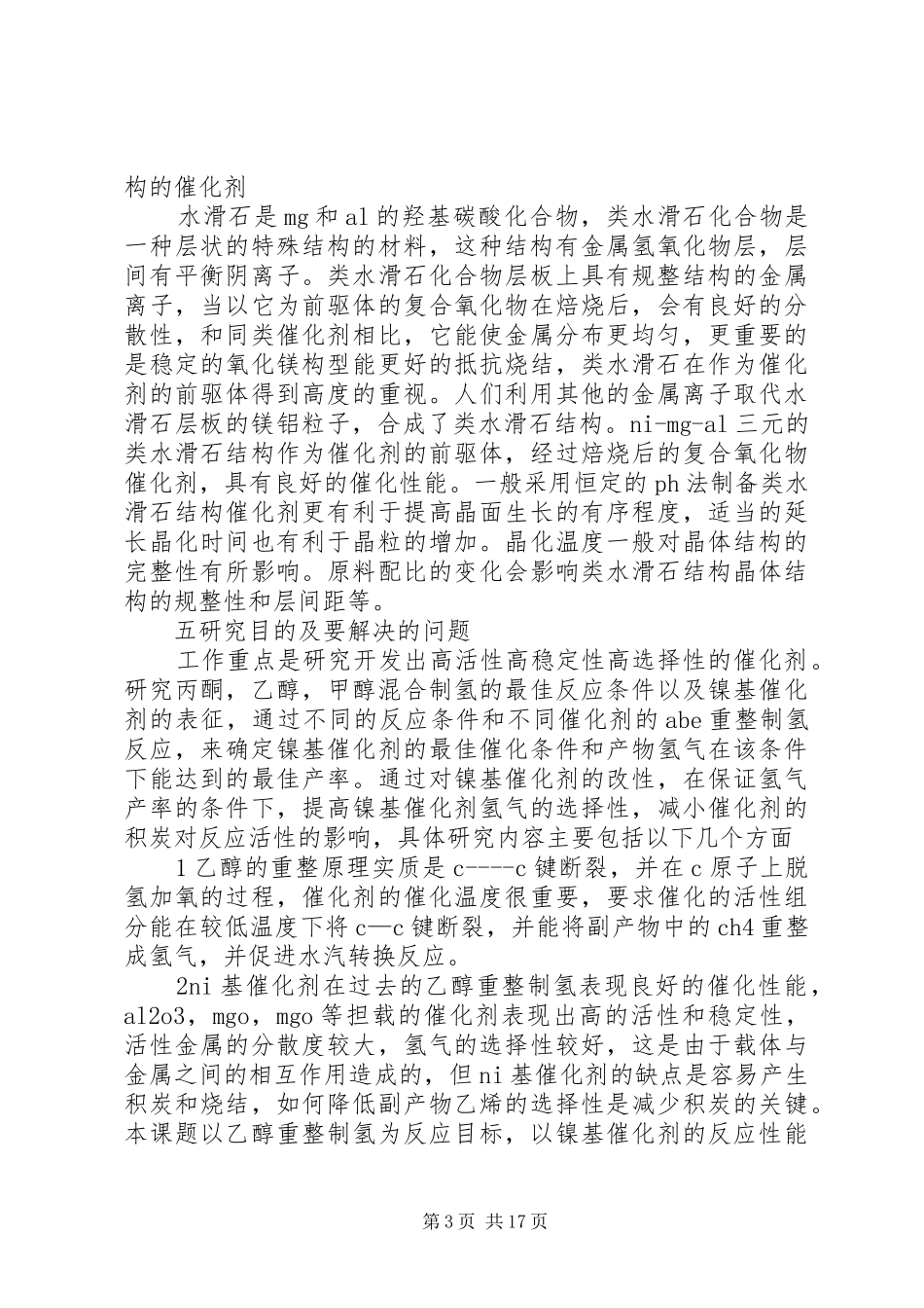 2024年制氢系统事故处理措施_第3页