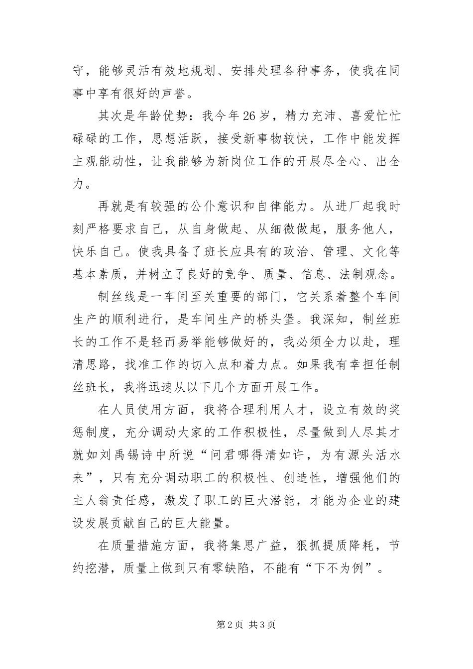 2024年制丝车间班长竞岗讲话材料_第2页