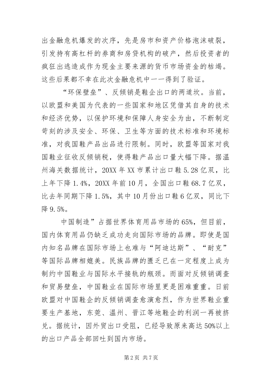 2024年制鞋厂领导解放思想致辞稿_第2页