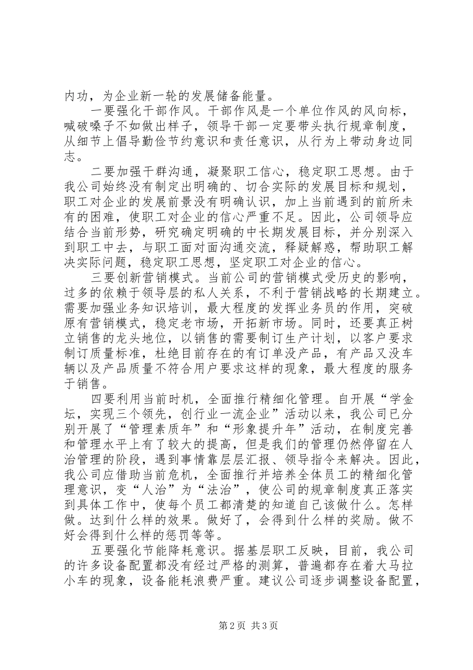 2024年制盐企业应对金融危机的思考_第2页