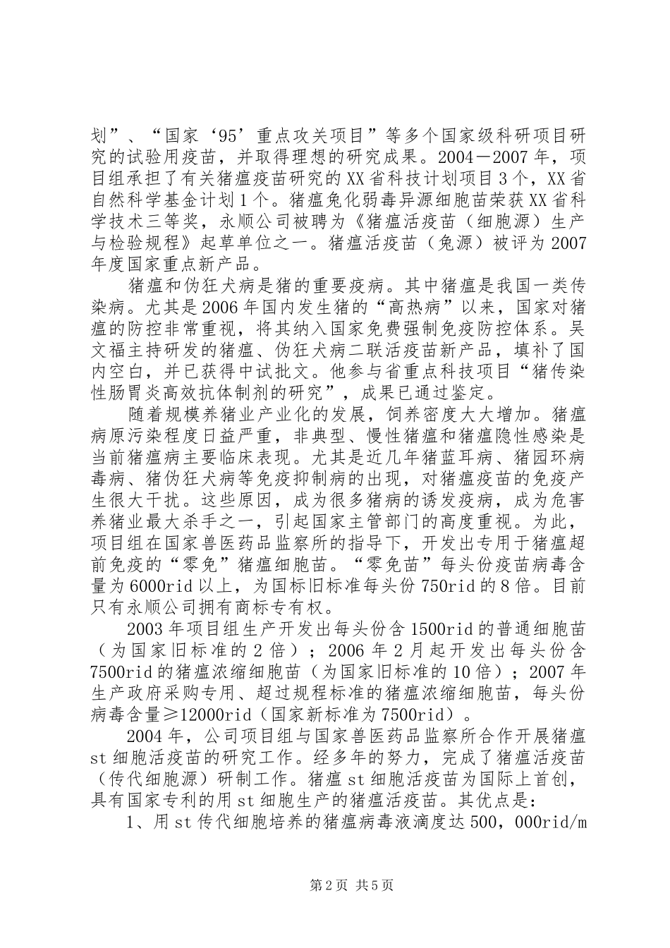 2024年制药公司项目组先进事迹_第2页