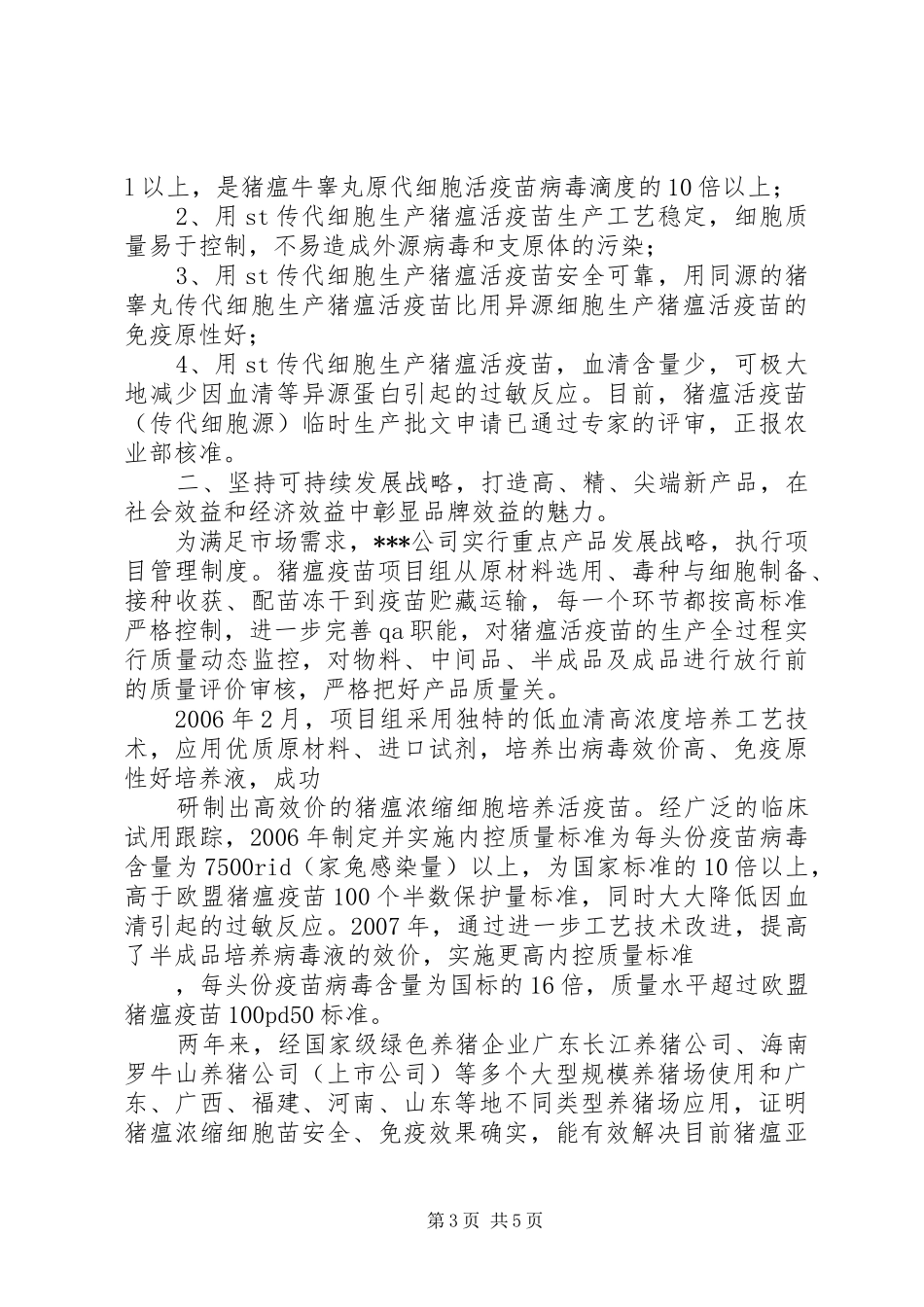 2024年制药公司项目组先进事迹_第3页