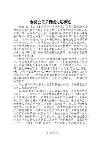 2024年制药公司项目组先进事迹
