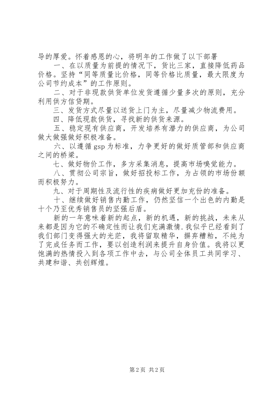 2024年制药企业年度工作总结及计划_第2页