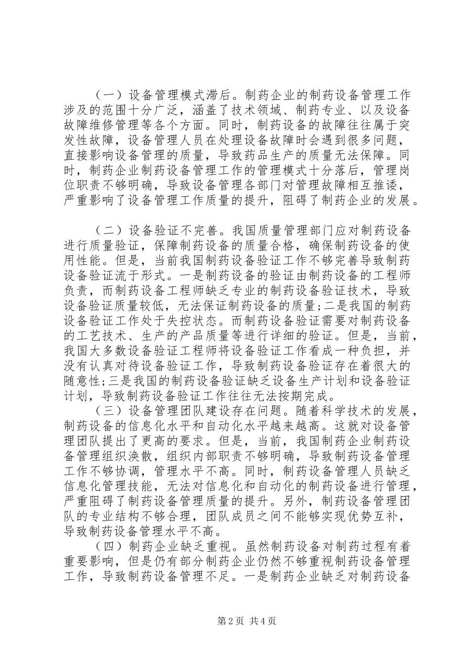 2024年制药设备管理中的问题与对策_第2页