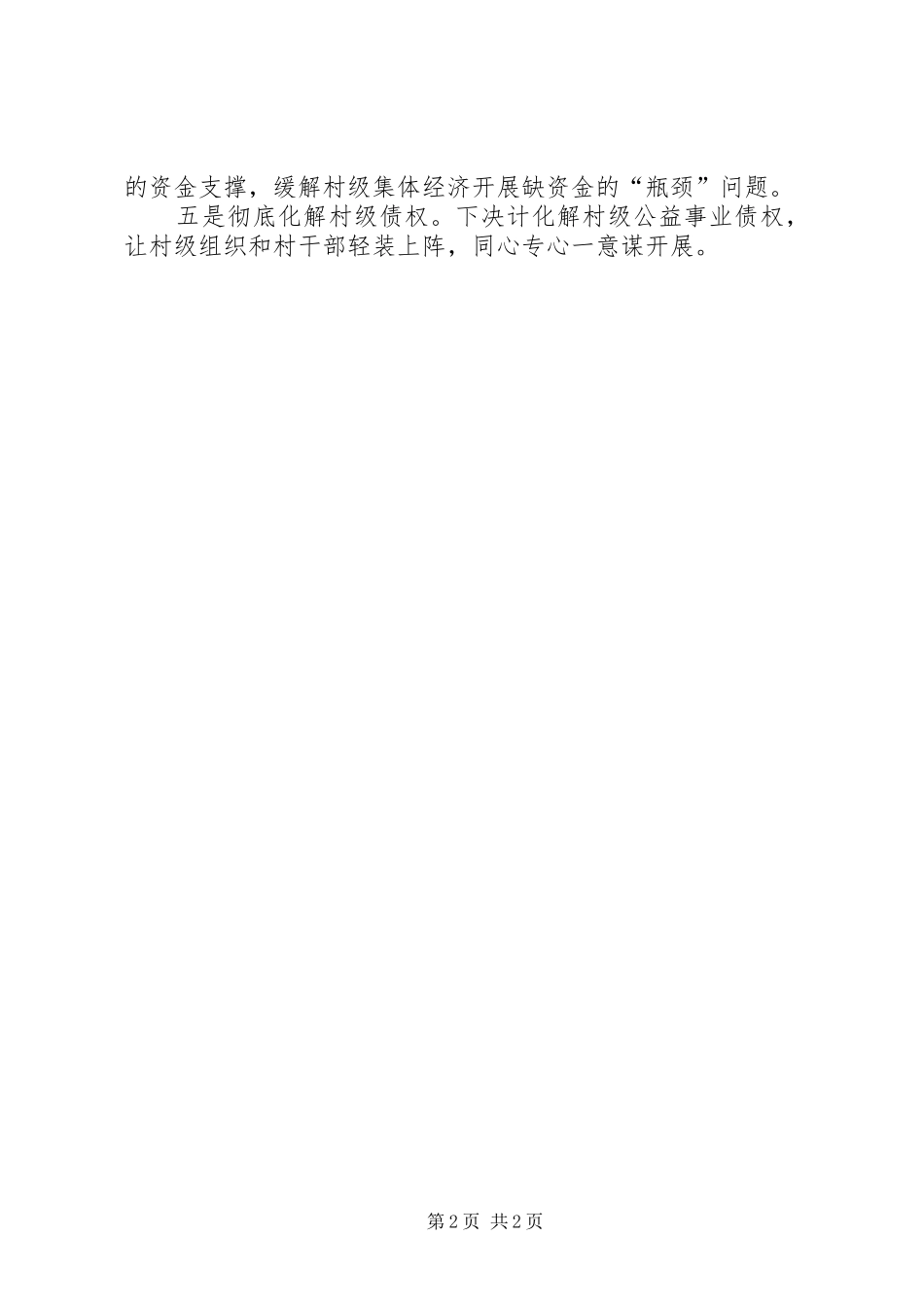 2024年制约村级经济工作汇报_第2页