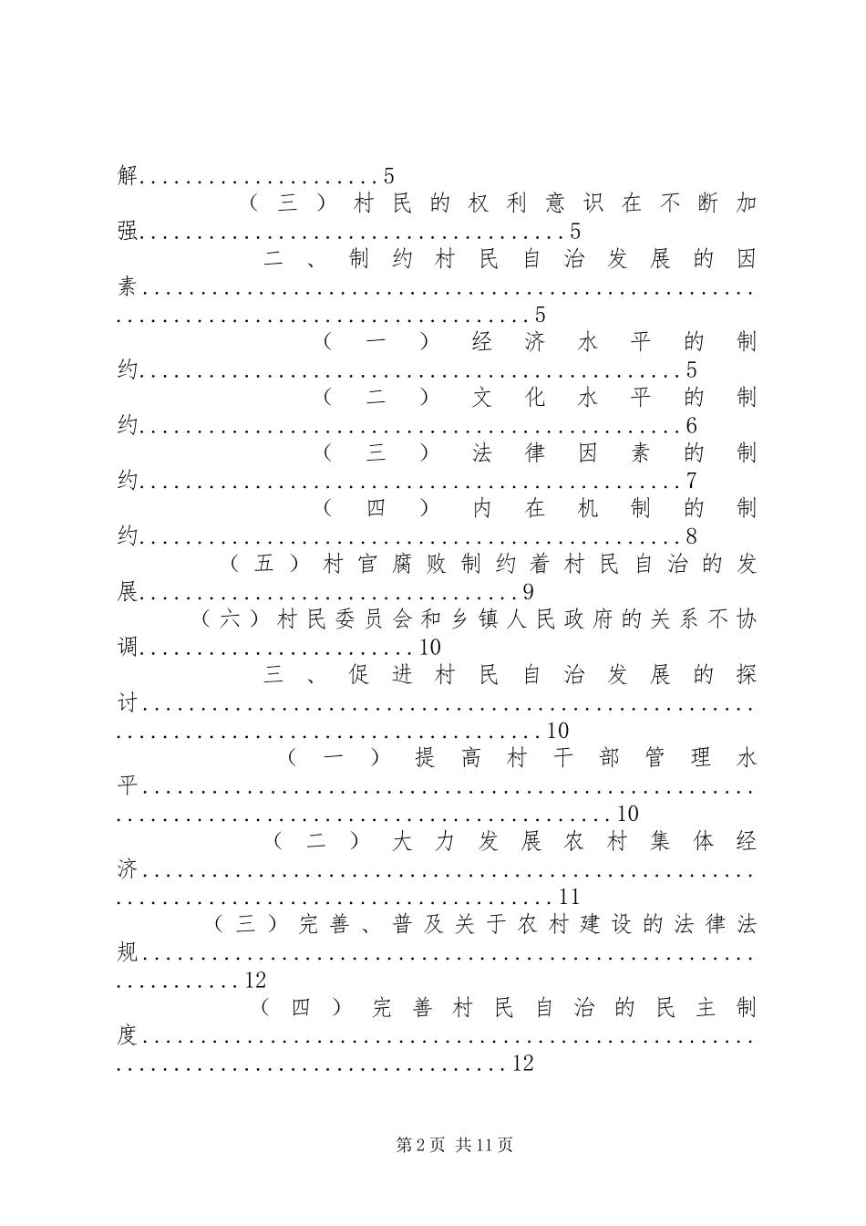 2024年制约动物检疫工作提升的因素分析_第2页