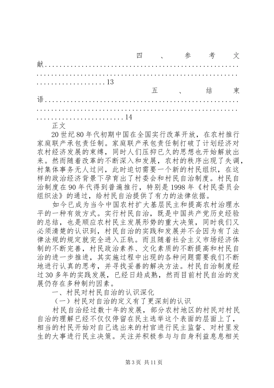 2024年制约动物检疫工作提升的因素分析_第3页