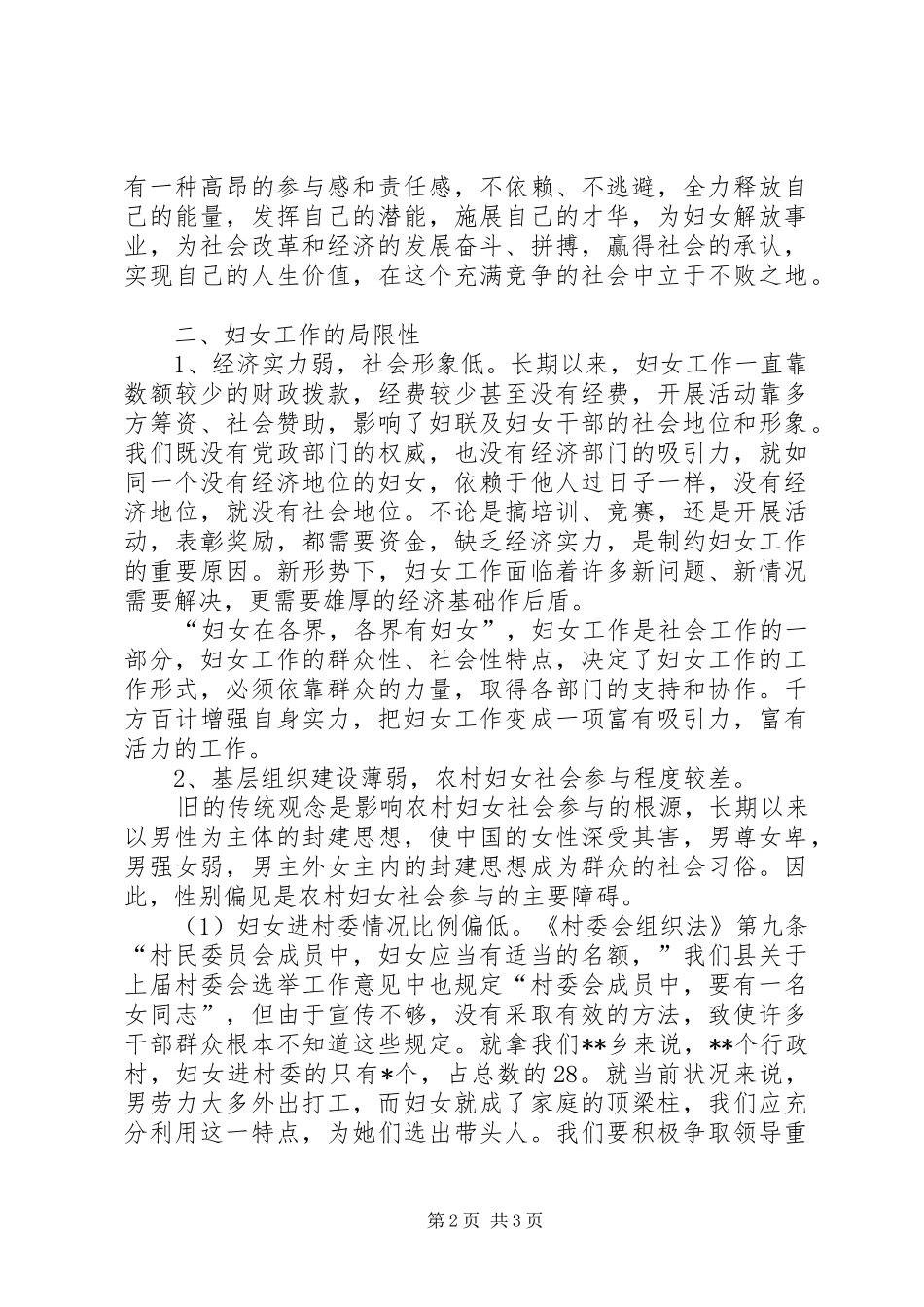 2024年制约妇女工作发展的原因探讨_第2页