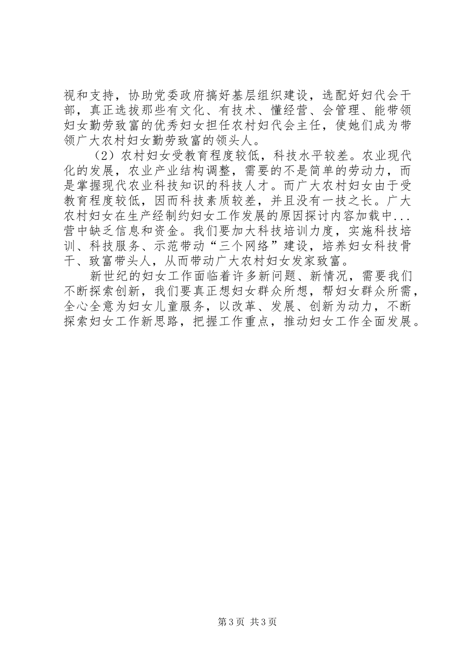 2024年制约妇女工作发展的原因探讨_第3页