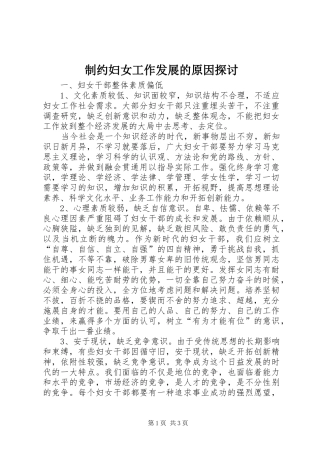 2024年制约妇女工作发展的原因探讨