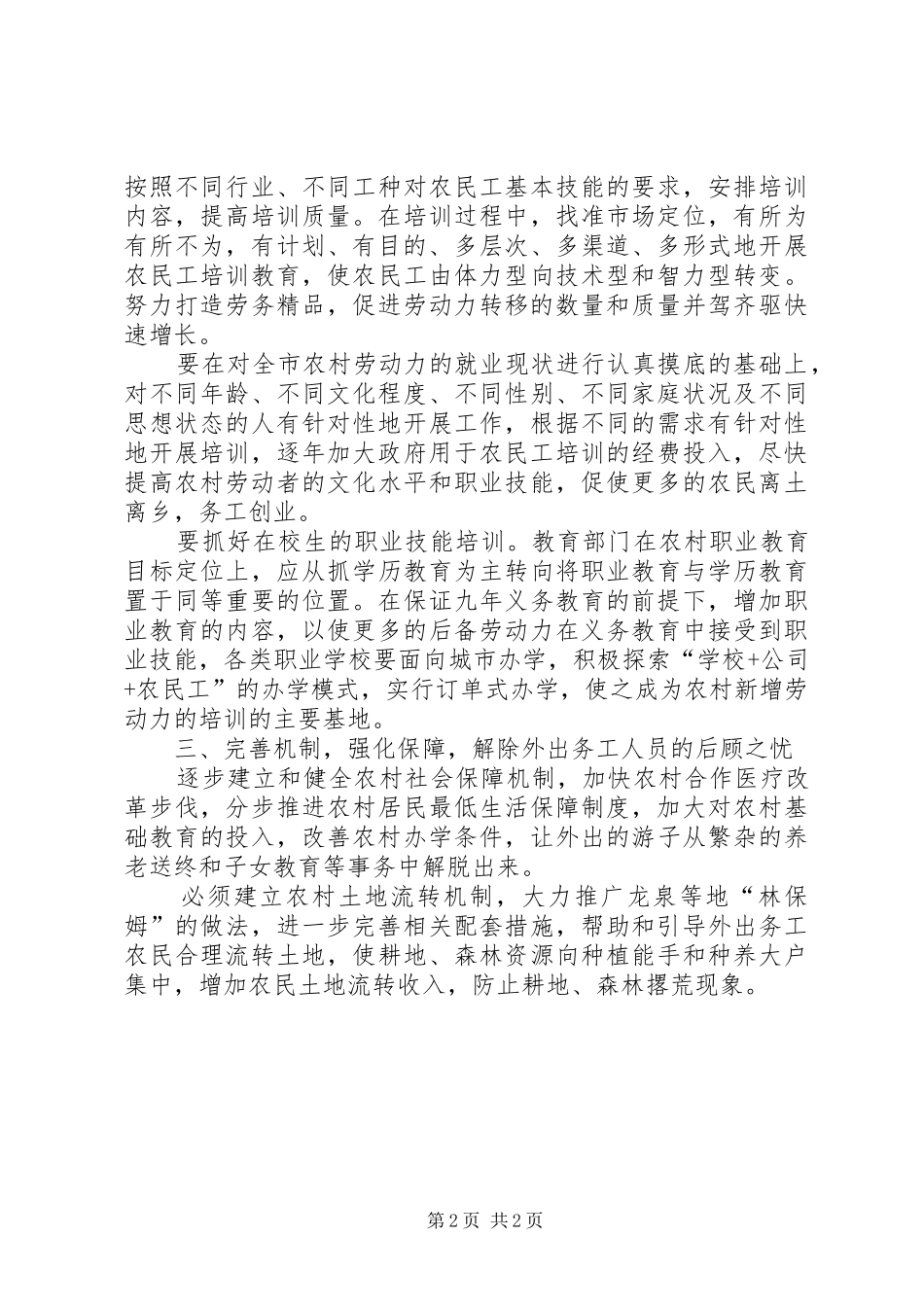 2024年制约农村劳动力转移因素和建议_第2页