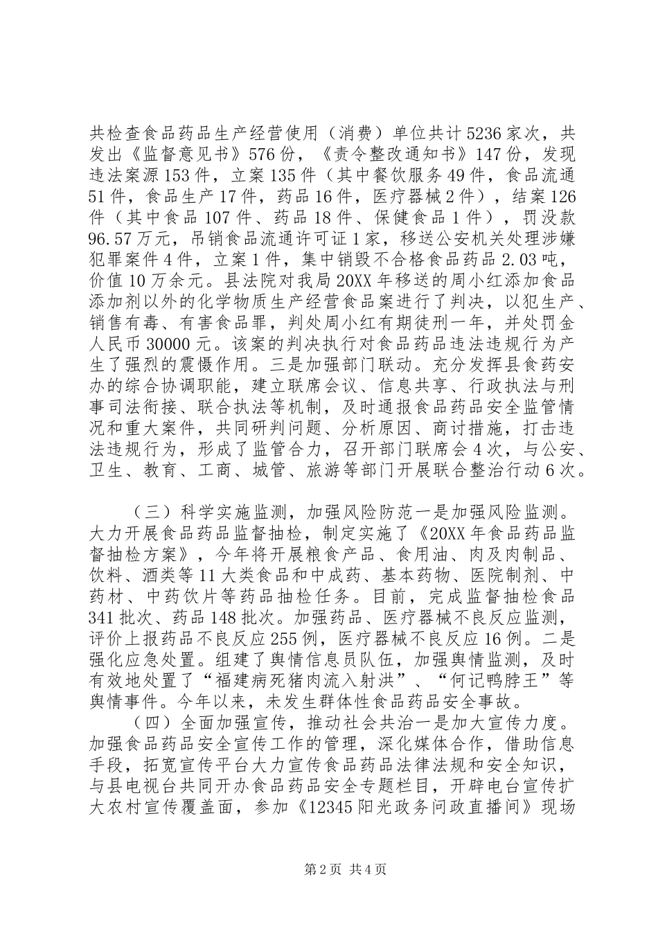 2024年乡镇食药监上半年工作总结及下半年工作计划_第2页