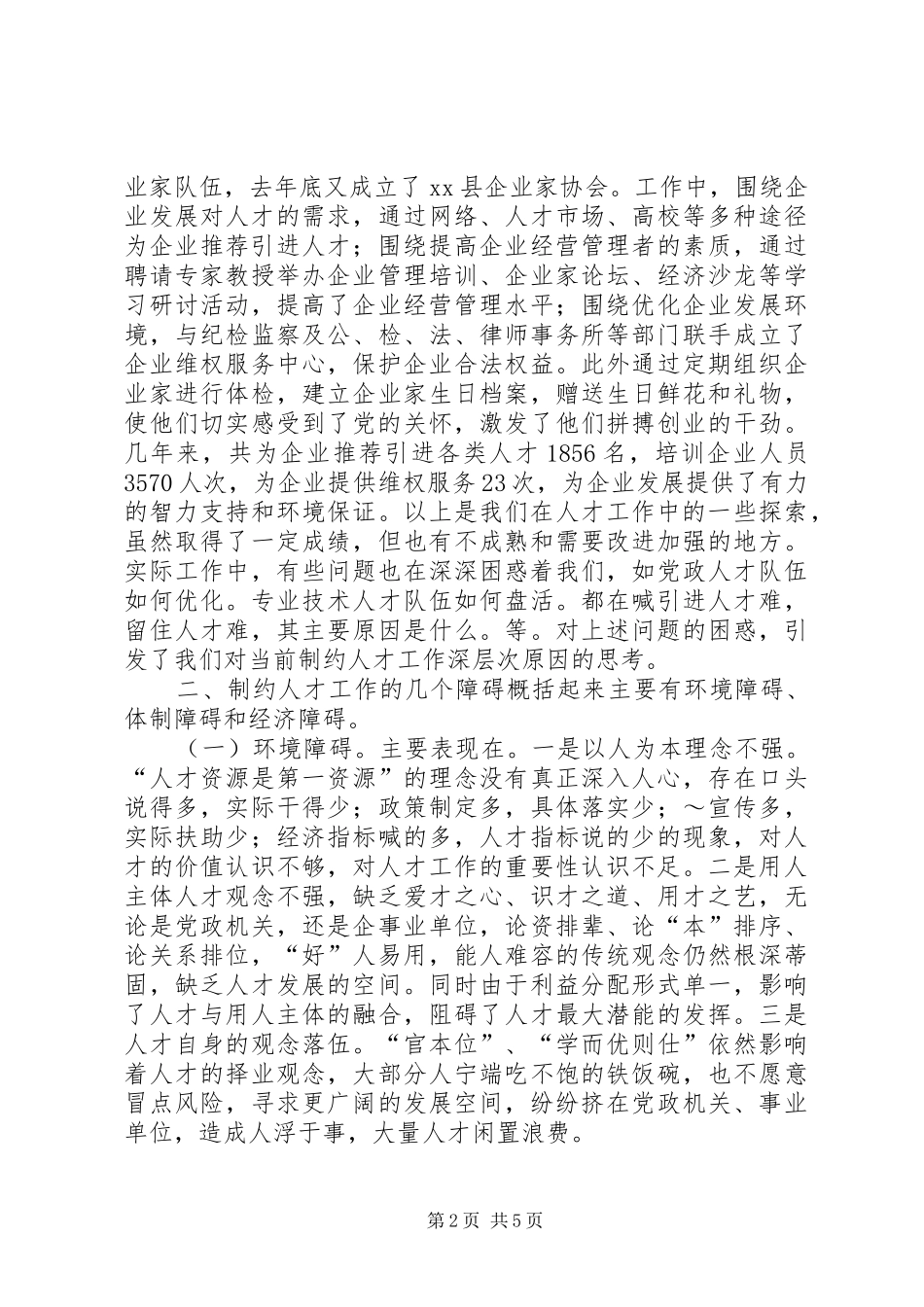 2024年制约人才工作的问题研究及对策思考_第2页