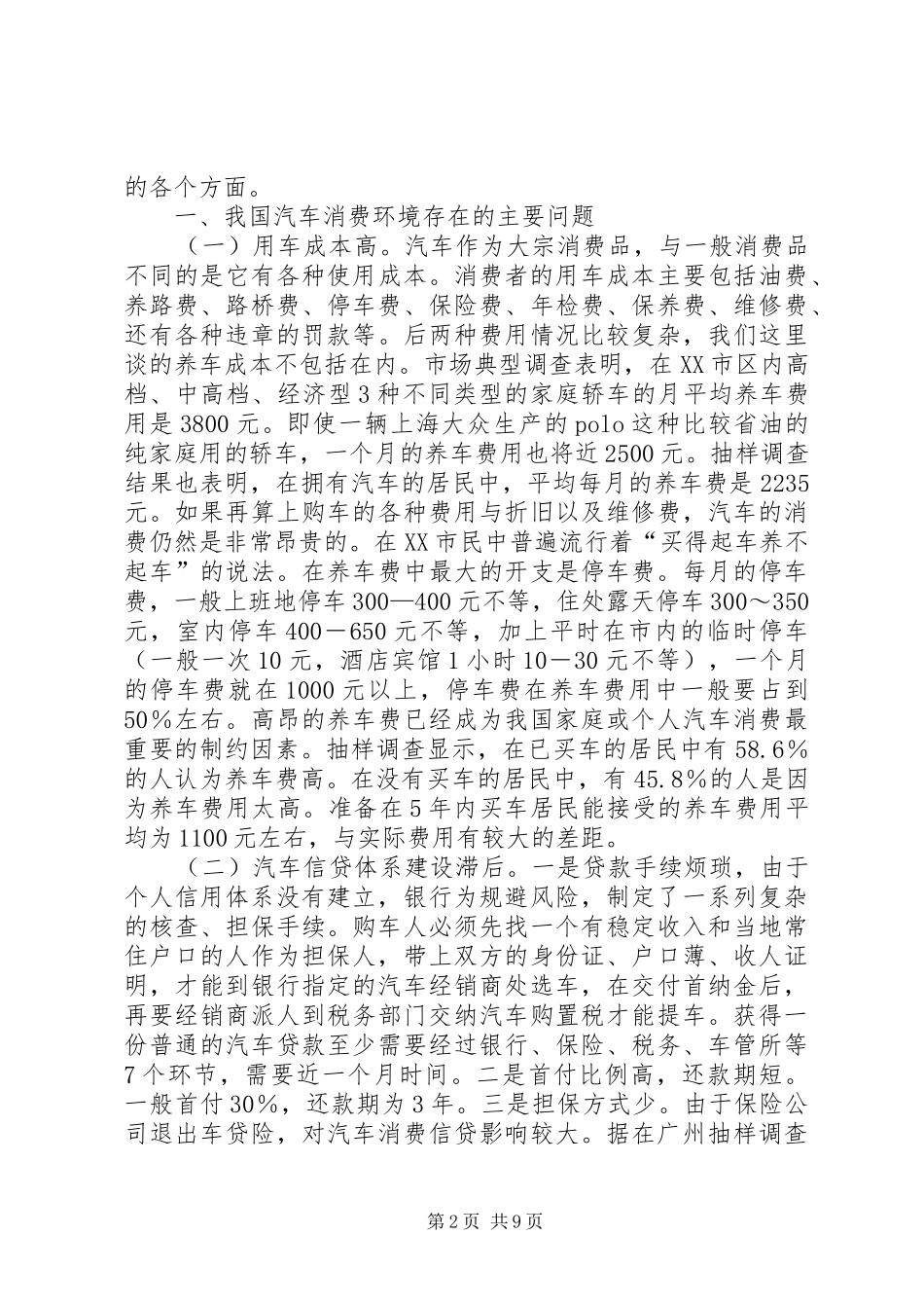 2024年制约我国汽车消费的原因分析及对策_第2页