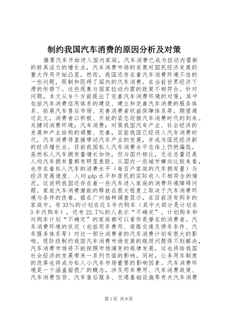 2024年制约我国汽车消费的原因分析及对策